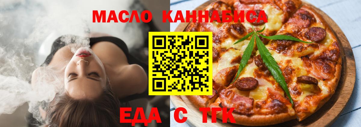Еда ТГК конопля  Вход с VPN  Валуйки 