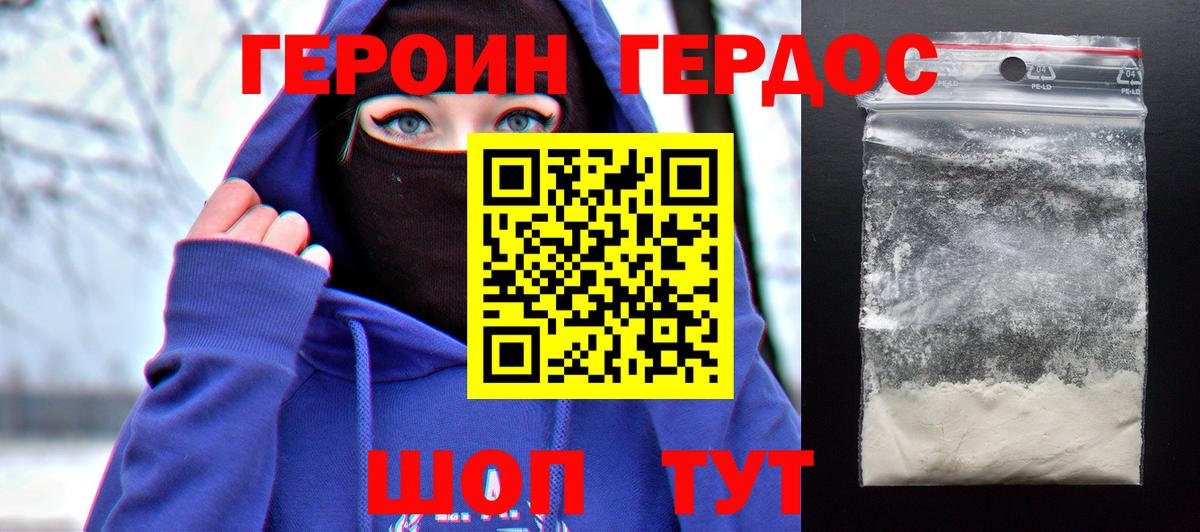 Валуйки  ГЕРОИН  Вход с VPN  Героин Афган 