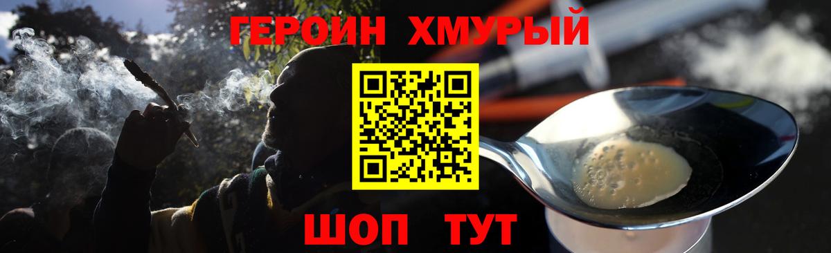 Героин VHQ Валуйки