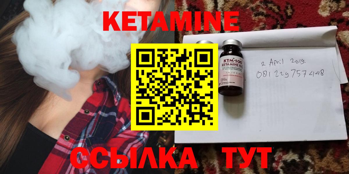 КЕТАМИН VHQ Валуйки