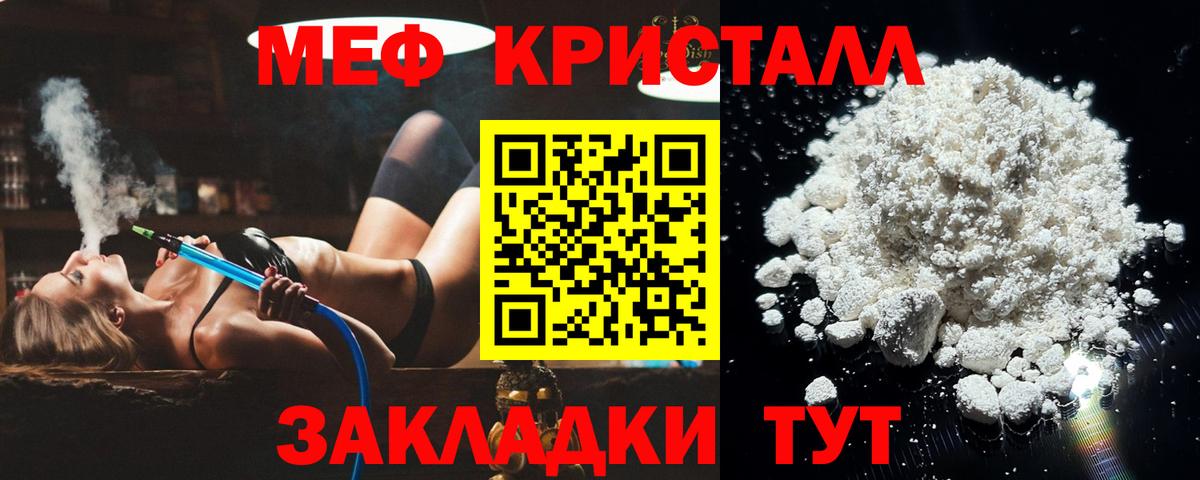 Меф Валуйки